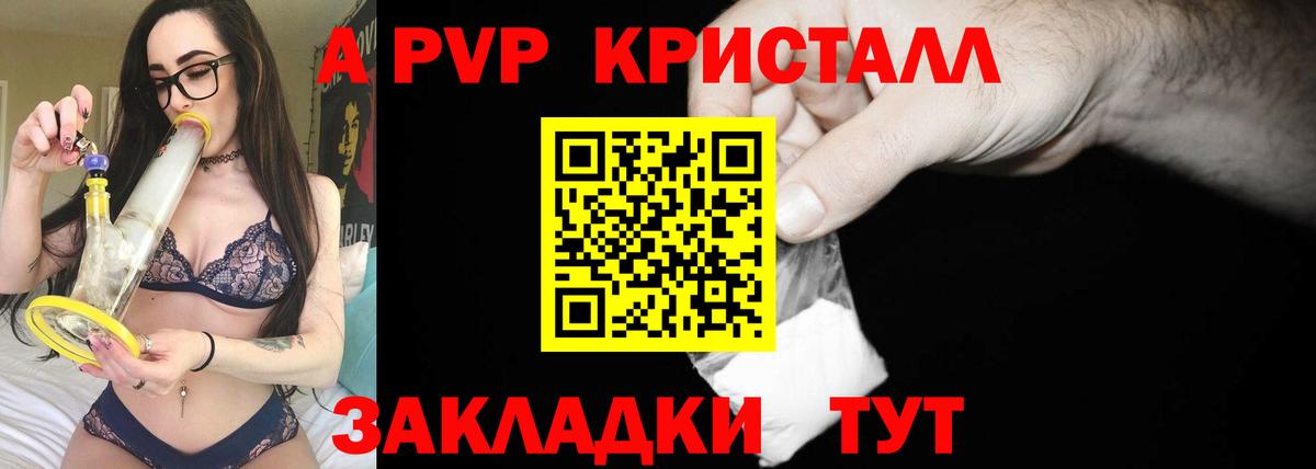 A PVP  Рубцовск  А ПВП мука  купить наркотики сайты  А ПВП СК 