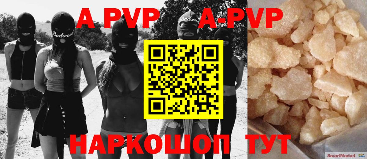 Alpha PVP Crystall  Вход с VPN  Рубцовск  A-PVP СК 