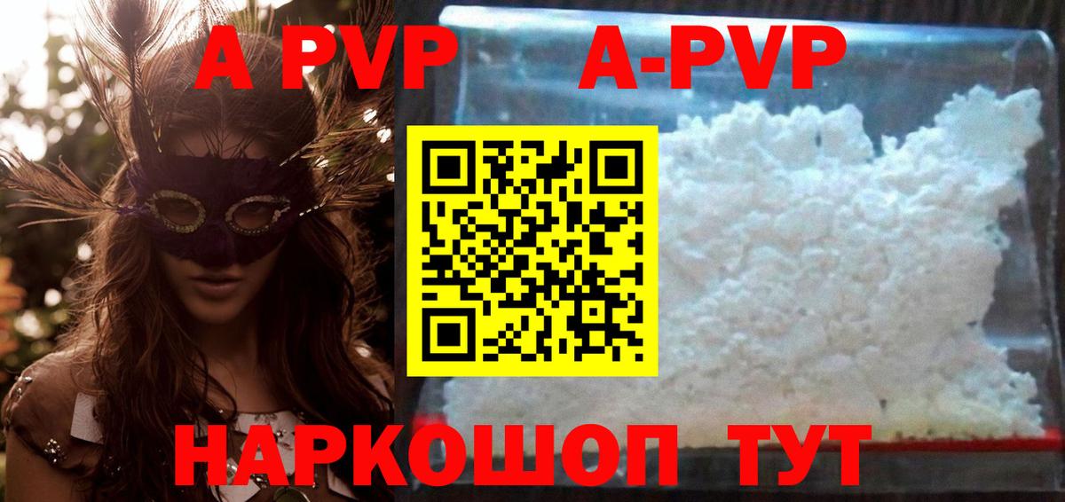 Alpha PVP Соль Рубцовск