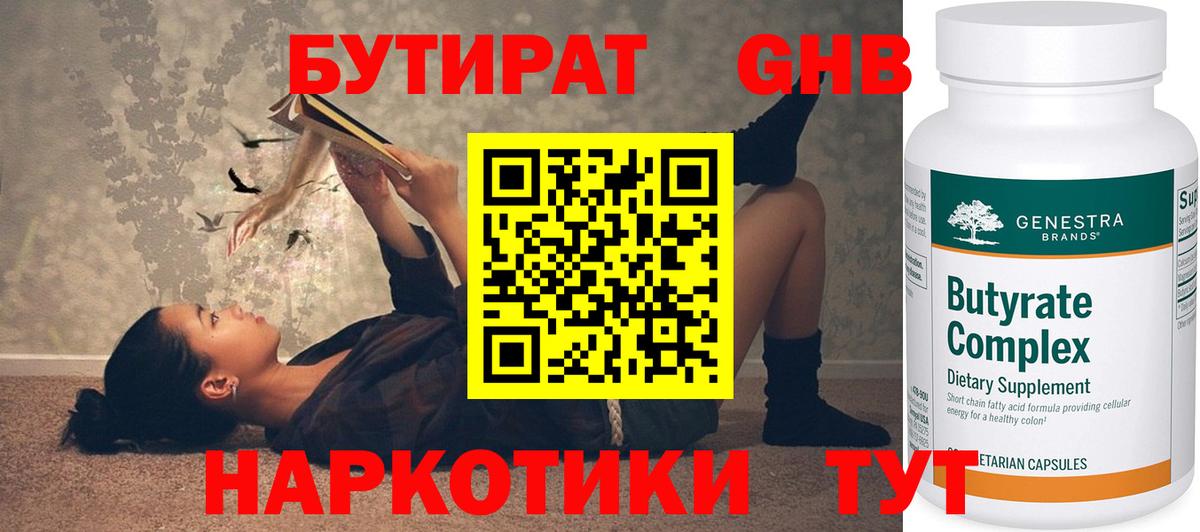 Рубцовск  Бутират вода  Вход с VPN 