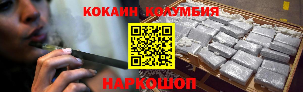 COCAIN  Рубцовск  Кокаин Columbia  Cocaine 97% 
