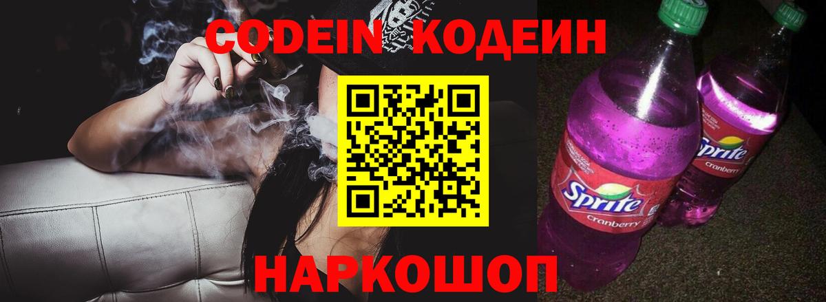 Кодеиновый сироп Lean Purple Drank Рубцовск