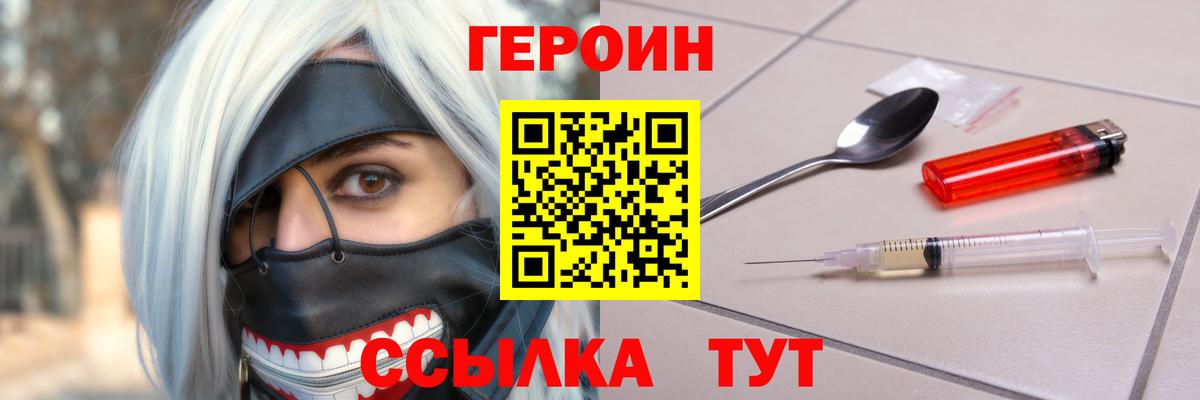 Героин  ГЕРОИН гречка  Вход с VPN  Рубцовск 