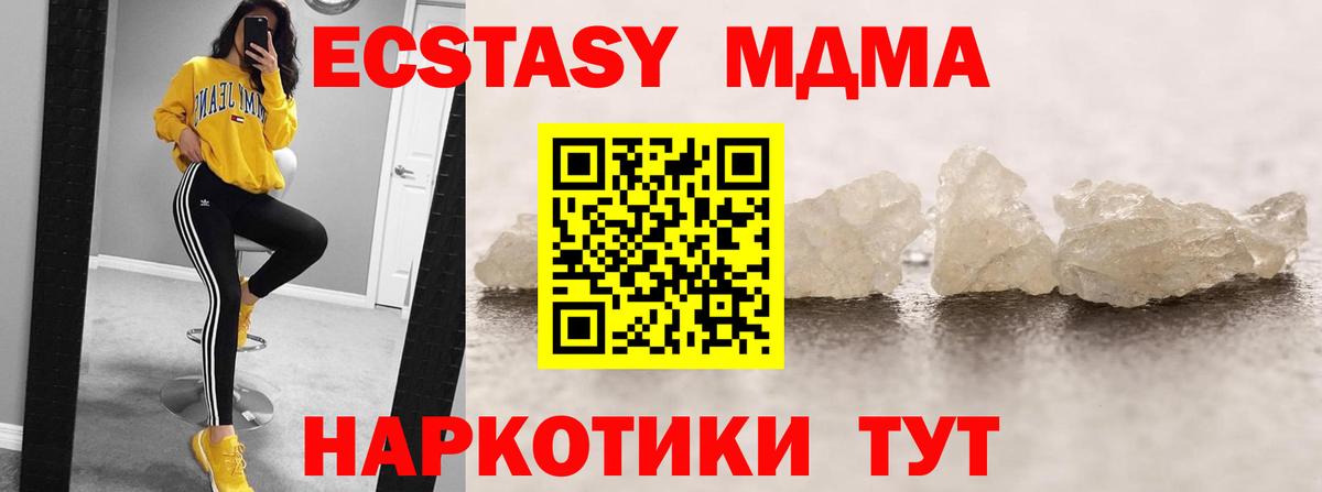 Рубцовск  MDMA кристаллы  Вход с VPN  МДМА Molly 