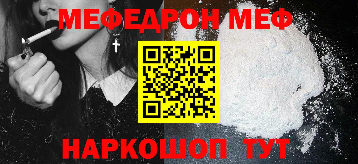 Мефедрон мяу мяу  Мефедрон  Рубцовск  Вход с VPN 