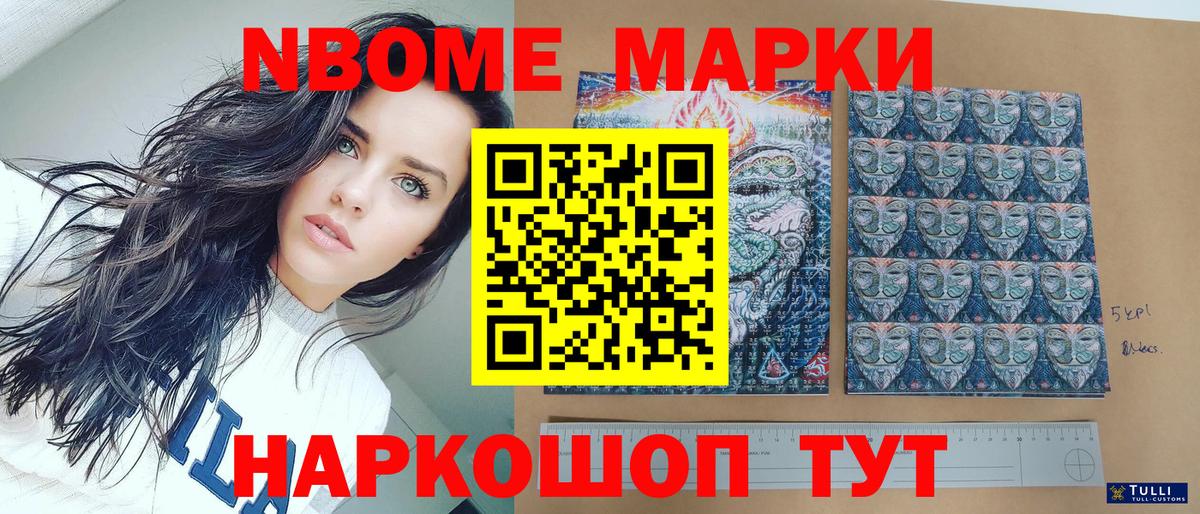 Марки 25I-NBOMe 1,5мг  Марки 25I-NBOMe  Марки 25I-NBOMe 1,5мг  Рубцовск 